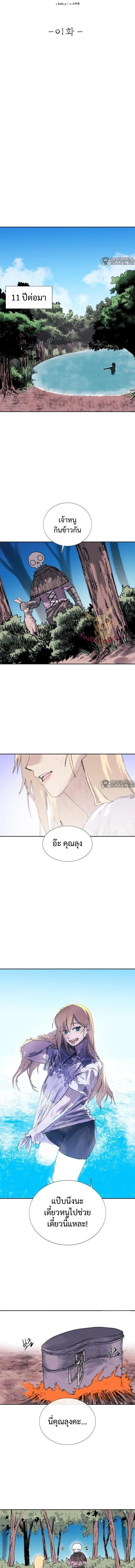 The Tale of the Skeleton Messenger ตำนานการเดินทางของสเกลตันผู้ส่งสาร ตอนที่ 1 หน้า 12