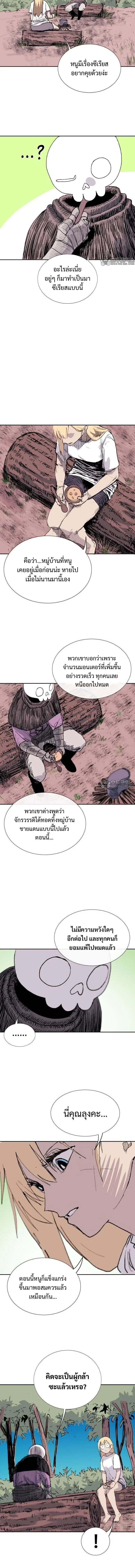The Tale of the Skeleton Messenger ตำนานการเดินทางของสเกลตันผู้ส่งสาร ตอนที่ 1 หน้า 13