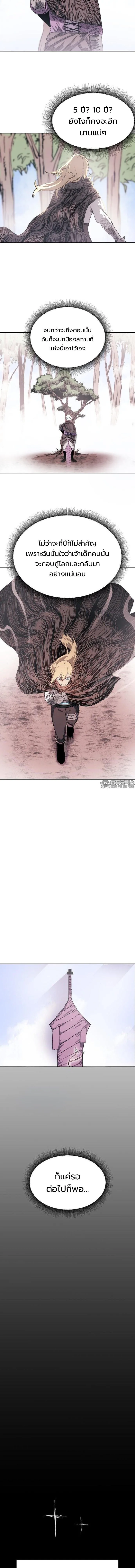 The Tale of the Skeleton Messenger ตำนานการเดินทางของสเกลตันผู้ส่งสาร ตอนที่ 1 หน้า 16