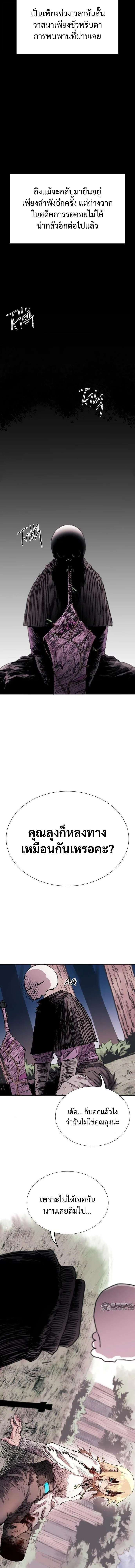 The Tale of the Skeleton Messenger ตำนานการเดินทางของสเกลตันผู้ส่งสาร ตอนที่ 1 หน้า 17