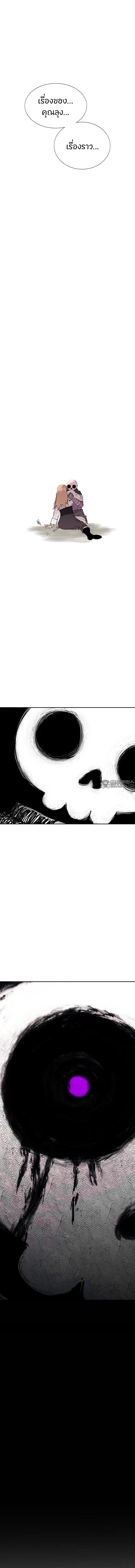 The Tale of the Skeleton Messenger ตำนานการเดินทางของสเกลตันผู้ส่งสาร ตอนที่ 1 หน้า 20