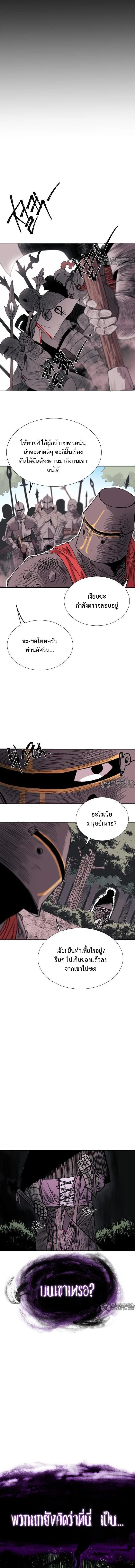 The Tale of the Skeleton Messenger ตำนานการเดินทางของสเกลตันผู้ส่งสาร ตอนที่ 1 หน้า 21