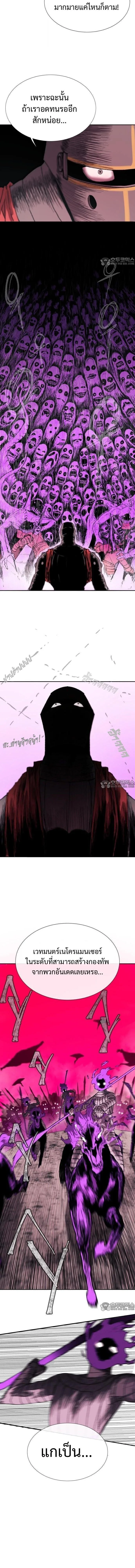 The Tale of the Skeleton Messenger ตำนานการเดินทางของสเกลตันผู้ส่งสาร ตอนที่ 1 หน้า 24