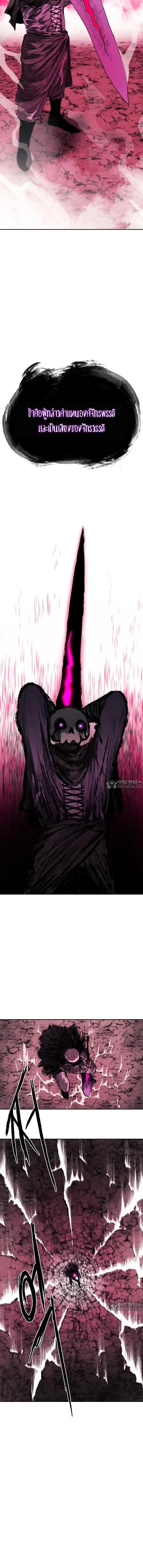 The Tale of the Skeleton Messenger ตำนานการเดินทางของสเกลตันผู้ส่งสาร ตอนที่ 1 หน้า 26