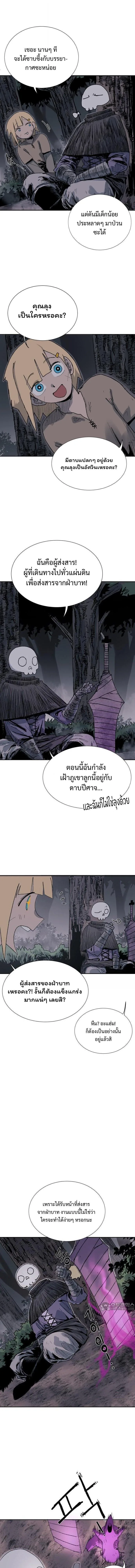 The Tale of the Skeleton Messenger ตำนานการเดินทางของสเกลตันผู้ส่งสาร ตอนที่ 1 หน้า 3