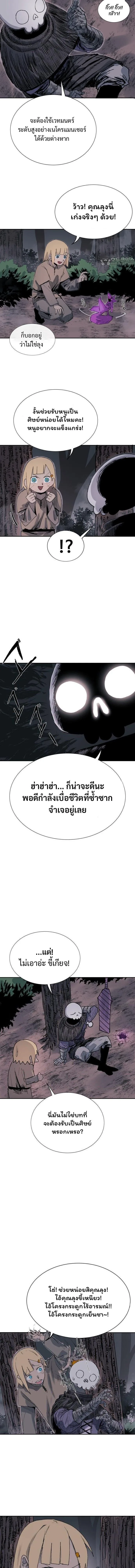 The Tale of the Skeleton Messenger ตำนานการเดินทางของสเกลตันผู้ส่งสาร ตอนที่ 1 หน้า 4
