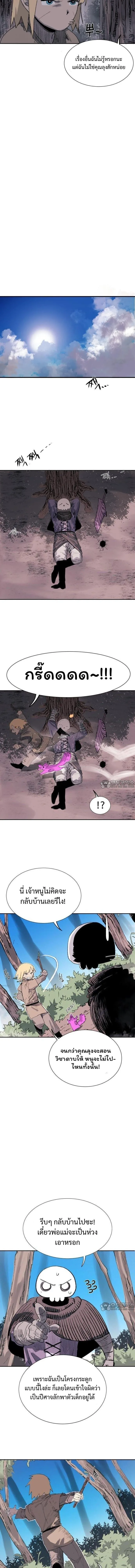 The Tale of the Skeleton Messenger ตำนานการเดินทางของสเกลตันผู้ส่งสาร ตอนที่ 1 หน้า 5