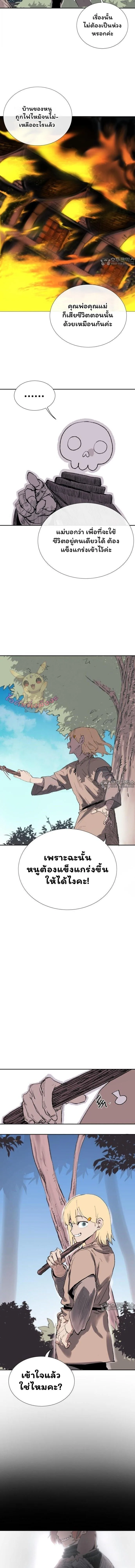 The Tale of the Skeleton Messenger ตำนานการเดินทางของสเกลตันผู้ส่งสาร ตอนที่ 1 หน้า 6