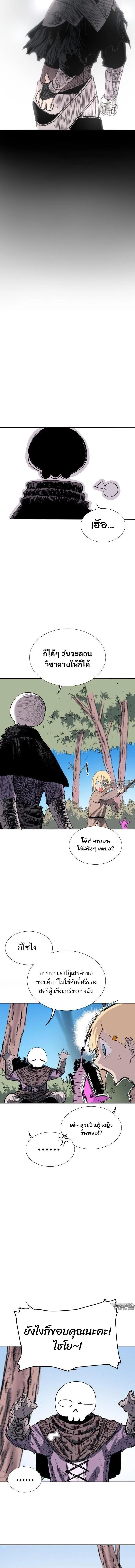 The Tale of the Skeleton Messenger ตำนานการเดินทางของสเกลตันผู้ส่งสาร ตอนที่ 1 หน้า 7