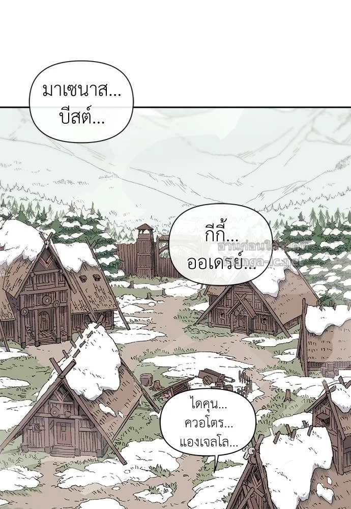 The Tale of the Skeleton Messenger ตำนานการเดินทางของสเกลตันผู้ส่งสาร ตอนที่ 10 หน้า 121