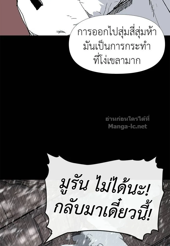 The Tale of the Skeleton Messenger ตำนานการเดินทางของสเกลตันผู้ส่งสาร ตอนที่ 10 หน้า 20