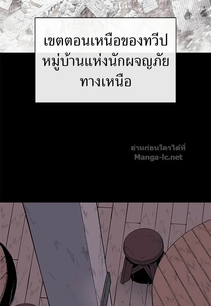 The Tale of the Skeleton Messenger ตำนานการเดินทางของสเกลตันผู้ส่งสาร ตอนที่ 10 หน้า 31