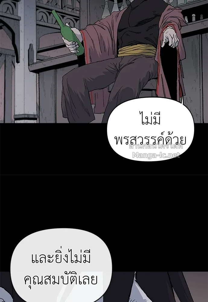 The Tale of the Skeleton Messenger ตำนานการเดินทางของสเกลตันผู้ส่งสาร ตอนที่ 10 หน้า 43