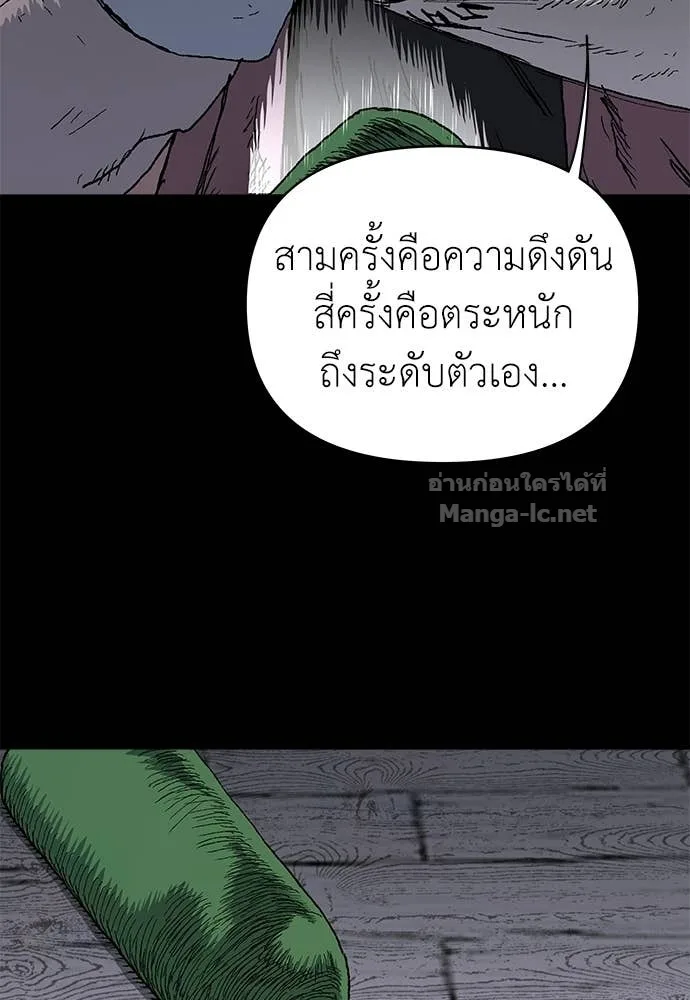 The Tale of the Skeleton Messenger ตำนานการเดินทางของสเกลตันผู้ส่งสาร ตอนที่ 10 หน้า 54