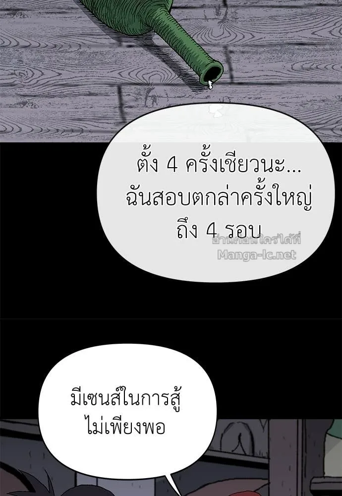 The Tale of the Skeleton Messenger ตำนานการเดินทางของสเกลตันผู้ส่งสาร ตอนที่ 10 หน้า 55