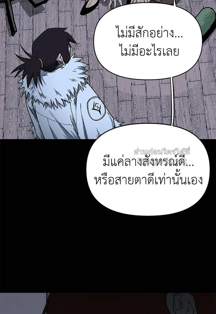 The Tale of the Skeleton Messenger ตำนานการเดินทางของสเกลตันผู้ส่งสาร ตอนที่ 10 หน้า 59