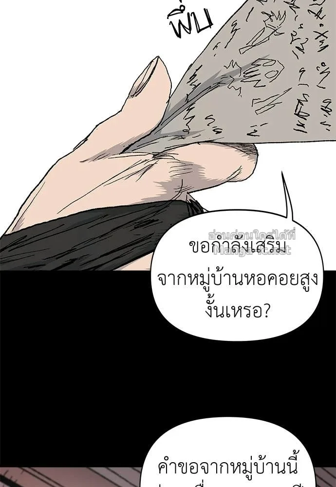 The Tale of the Skeleton Messenger ตำนานการเดินทางของสเกลตันผู้ส่งสาร ตอนที่ 10 หน้า 77
