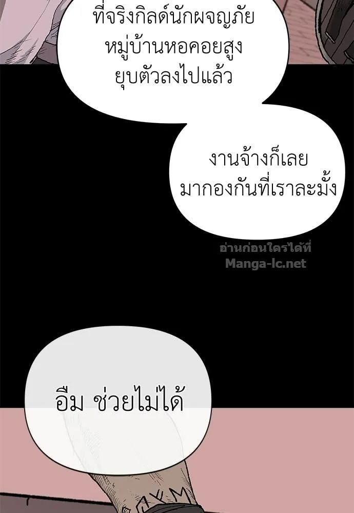 The Tale of the Skeleton Messenger ตำนานการเดินทางของสเกลตันผู้ส่งสาร ตอนที่ 10 หน้า 79