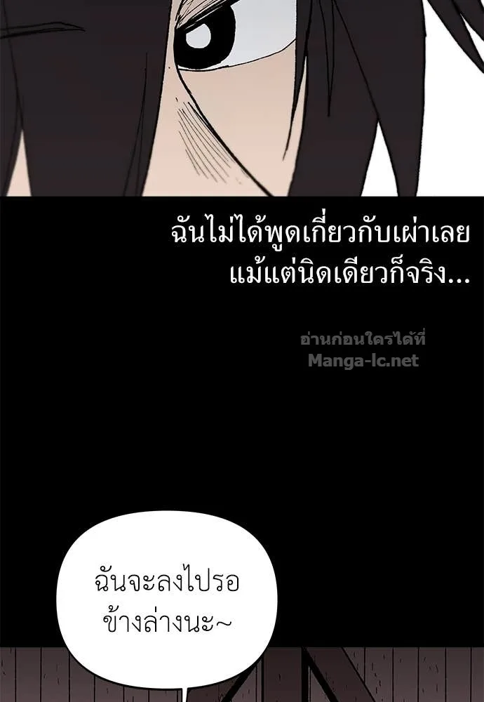 The Tale of the Skeleton Messenger ตำนานการเดินทางของสเกลตันผู้ส่งสาร ตอนที่ 10 หน้า 84