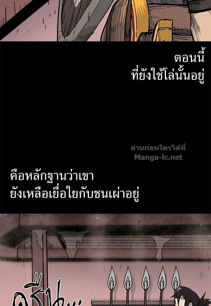 The Tale of the Skeleton Messenger ตำนานการเดินทางของสเกลตันผู้ส่งสาร ตอนที่ 10 หน้า 87