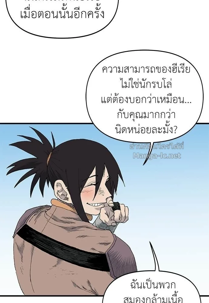 The Tale of the Skeleton Messenger ตำนานการเดินทางของสเกลตันผู้ส่งสาร ตอนที่ 10 หน้า 94