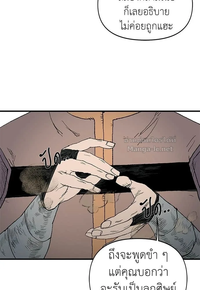 The Tale of the Skeleton Messenger ตำนานการเดินทางของสเกลตันผู้ส่งสาร ตอนที่ 10 หน้า 95