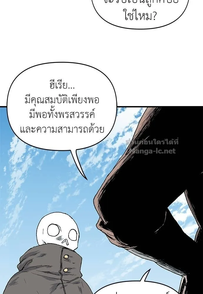 The Tale of the Skeleton Messenger ตำนานการเดินทางของสเกลตันผู้ส่งสาร ตอนที่ 10 หน้า 96