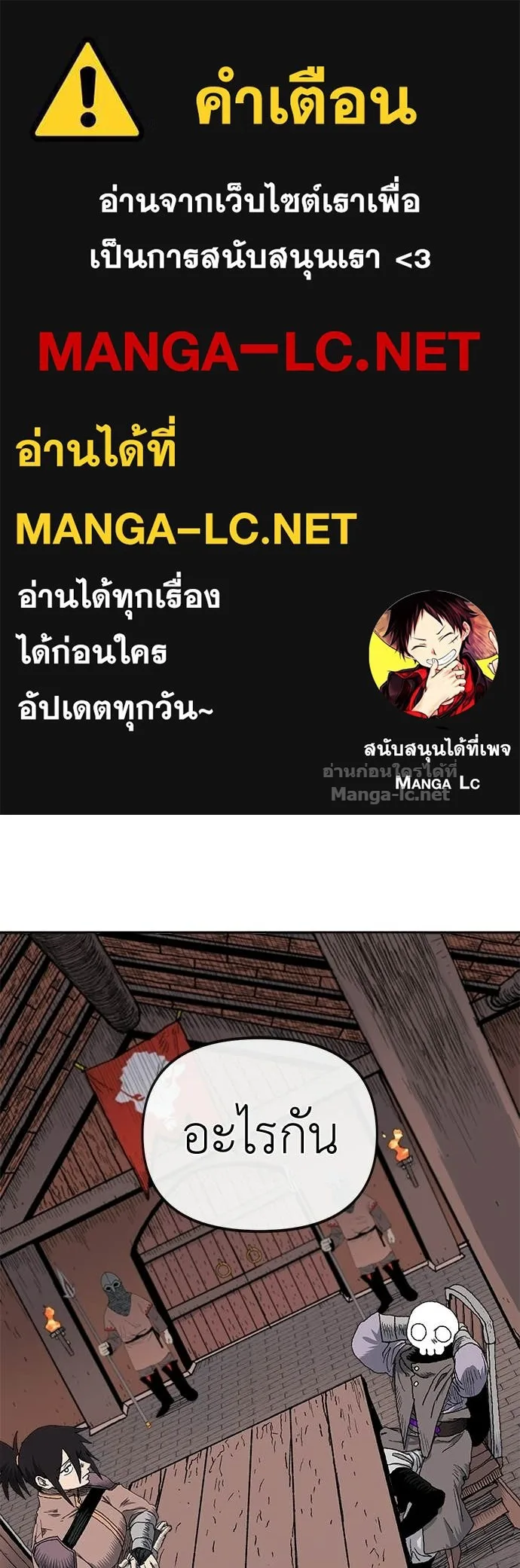 The Tale of the Skeleton Messenger ตำนานการเดินทางของสเกลตันผู้ส่งสาร ตอนที่ 11 หน้า 1
