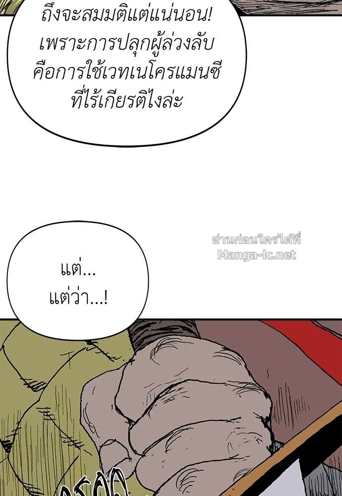 The Tale of the Skeleton Messenger ตำนานการเดินทางของสเกลตันผู้ส่งสาร ตอนที่ 11 หน้า 101