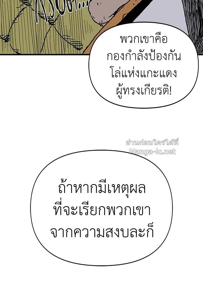 The Tale of the Skeleton Messenger ตำนานการเดินทางของสเกลตันผู้ส่งสาร ตอนที่ 11 หน้า 102