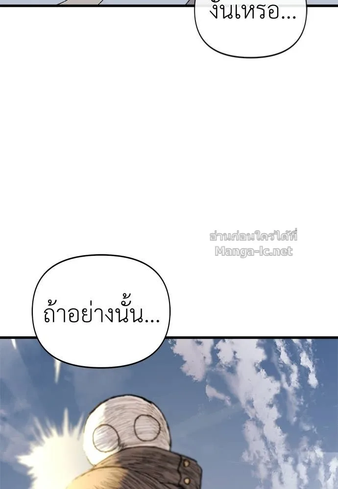 The Tale of the Skeleton Messenger ตำนานการเดินทางของสเกลตันผู้ส่งสาร ตอนที่ 11 หน้า 105