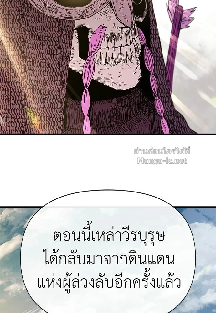 The Tale of the Skeleton Messenger ตำนานการเดินทางของสเกลตันผู้ส่งสาร ตอนที่ 11 หน้า 117