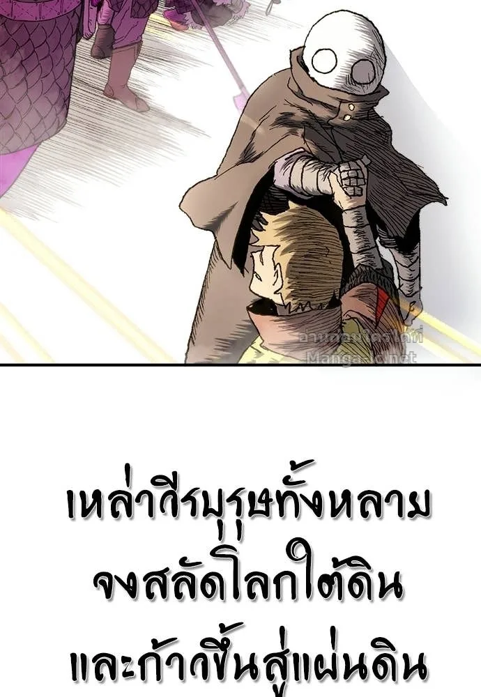 The Tale of the Skeleton Messenger ตำนานการเดินทางของสเกลตันผู้ส่งสาร ตอนที่ 11 หน้า 119
