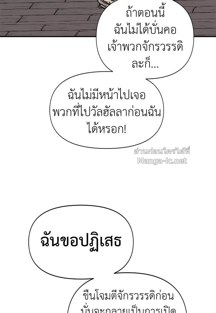 The Tale of the Skeleton Messenger ตำนานการเดินทางของสเกลตันผู้ส่งสาร ตอนที่ 11 หน้า 12