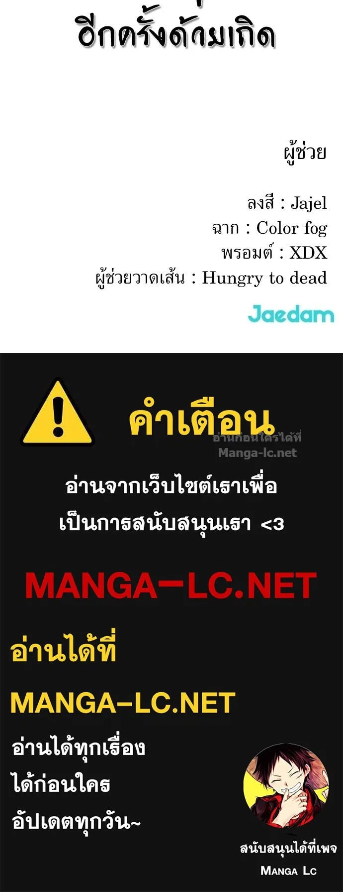 The Tale of the Skeleton Messenger ตำนานการเดินทางของสเกลตันผู้ส่งสาร ตอนที่ 11 หน้า 120