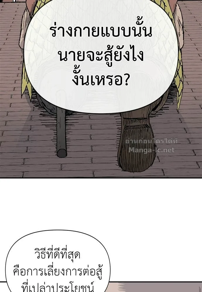 The Tale of the Skeleton Messenger ตำนานการเดินทางของสเกลตันผู้ส่งสาร ตอนที่ 11 หน้า 14
