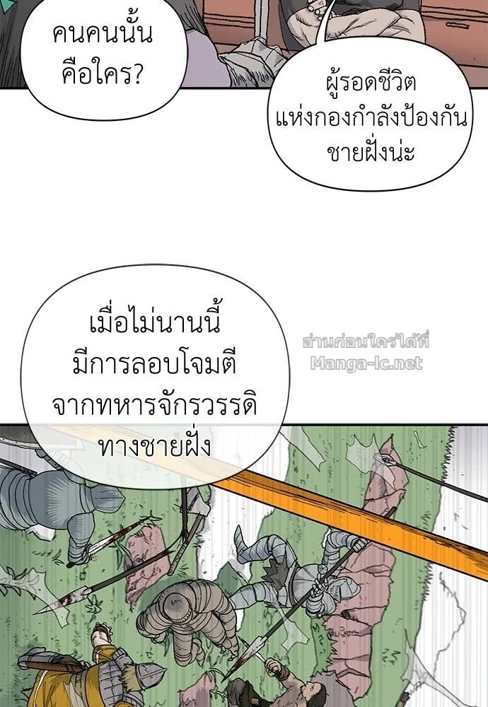 The Tale of the Skeleton Messenger ตำนานการเดินทางของสเกลตันผู้ส่งสาร ตอนที่ 11 หน้า 18