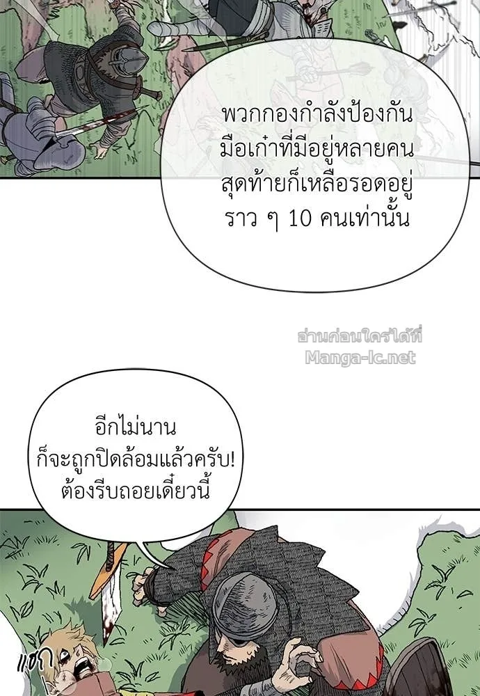 The Tale of the Skeleton Messenger ตำนานการเดินทางของสเกลตันผู้ส่งสาร ตอนที่ 11 หน้า 20