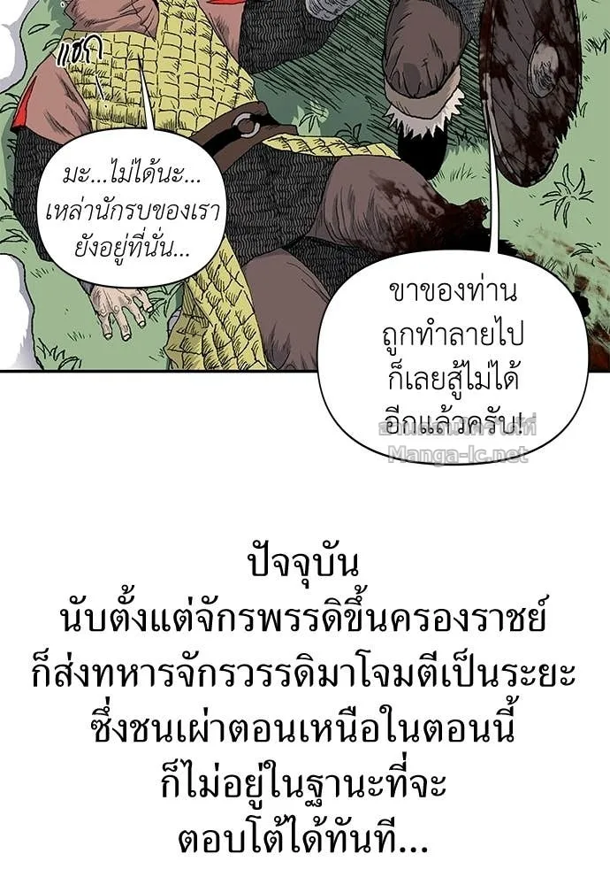 The Tale of the Skeleton Messenger ตำนานการเดินทางของสเกลตันผู้ส่งสาร ตอนที่ 11 หน้า 21
