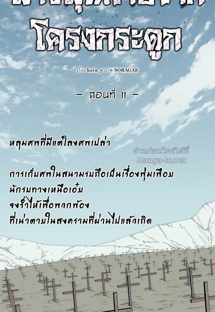 The Tale of the Skeleton Messenger ตำนานการเดินทางของสเกลตันผู้ส่งสาร ตอนที่ 11 หน้า 29