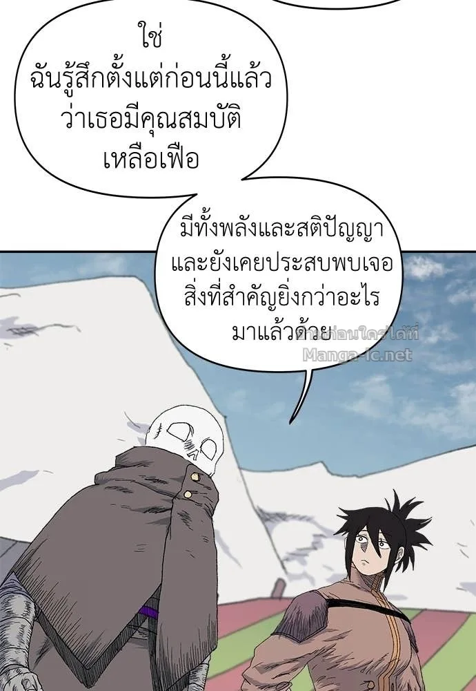 The Tale of the Skeleton Messenger ตำนานการเดินทางของสเกลตันผู้ส่งสาร ตอนที่ 11 หน้า 33