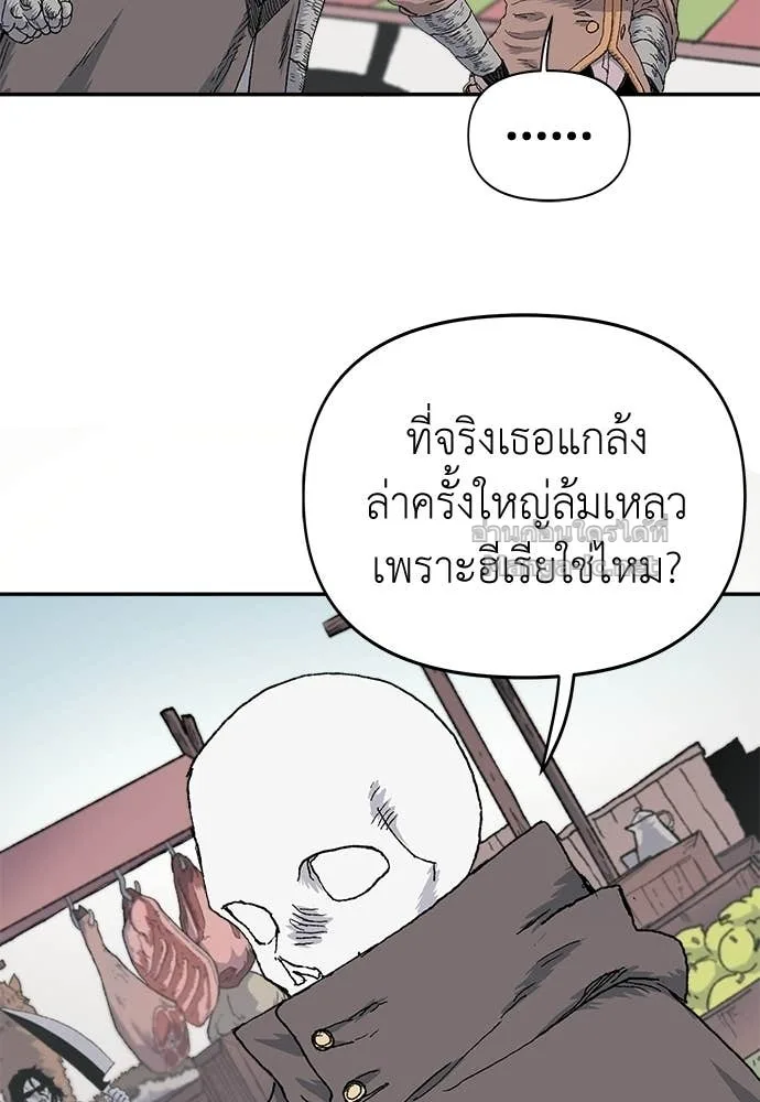 The Tale of the Skeleton Messenger ตำนานการเดินทางของสเกลตันผู้ส่งสาร ตอนที่ 11 หน้า 34