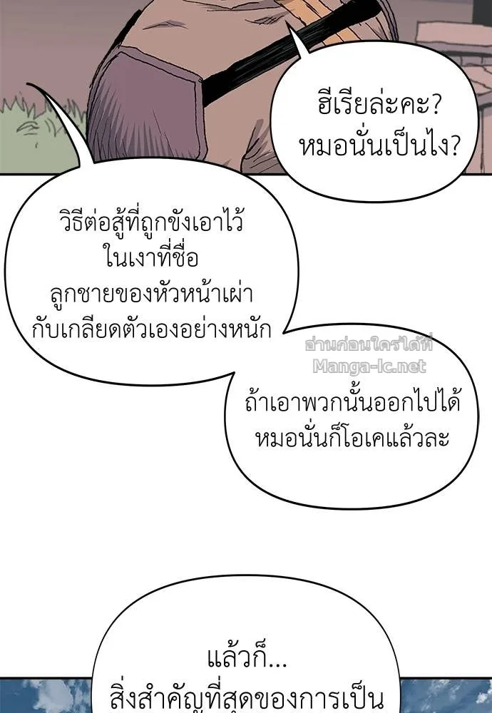 The Tale of the Skeleton Messenger ตำนานการเดินทางของสเกลตันผู้ส่งสาร ตอนที่ 11 หน้า 36