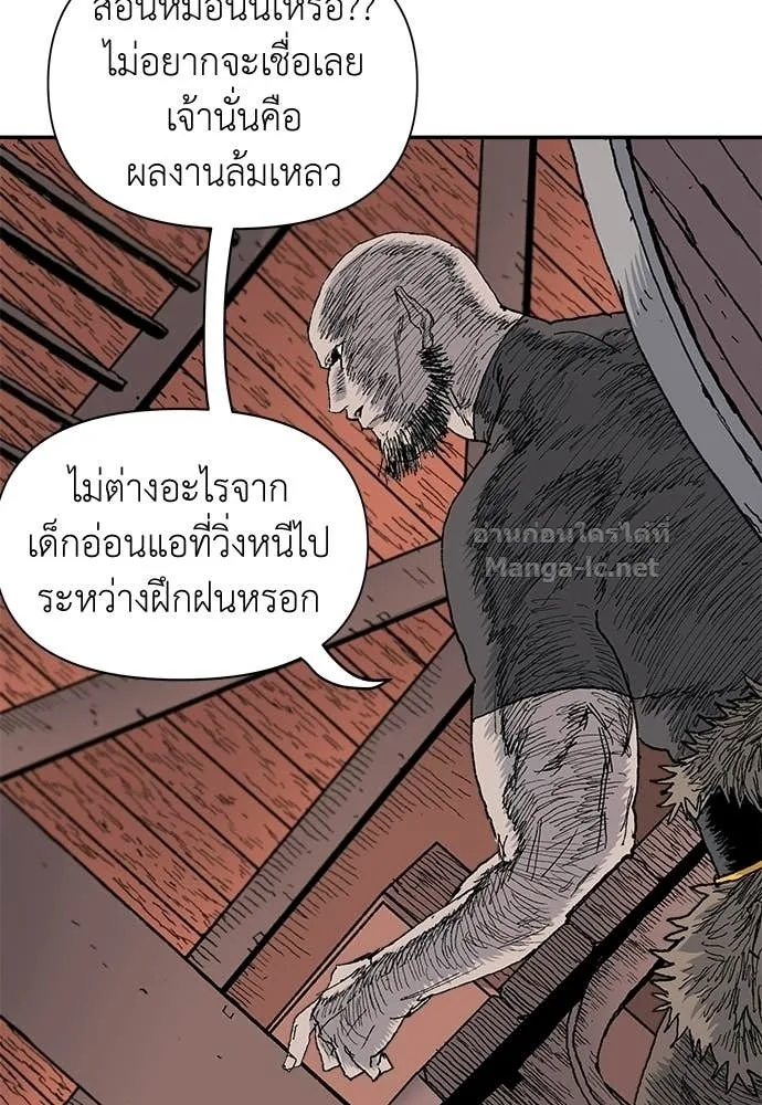 The Tale of the Skeleton Messenger ตำนานการเดินทางของสเกลตันผู้ส่งสาร ตอนที่ 11 หน้า 4