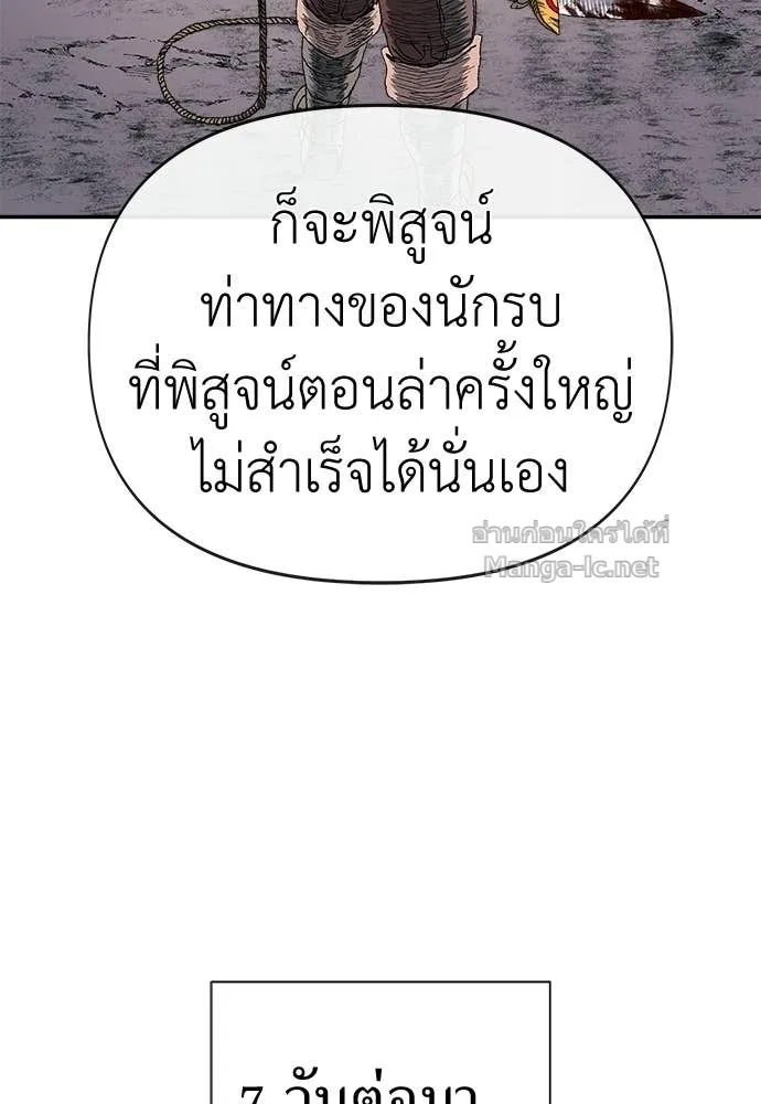 The Tale of the Skeleton Messenger ตำนานการเดินทางของสเกลตันผู้ส่งสาร ตอนที่ 11 หน้า 45