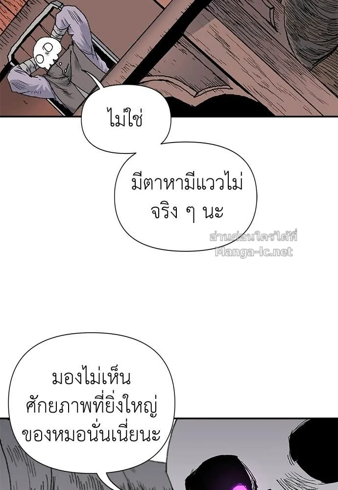 The Tale of the Skeleton Messenger ตำนานการเดินทางของสเกลตันผู้ส่งสาร ตอนที่ 11 หน้า 5