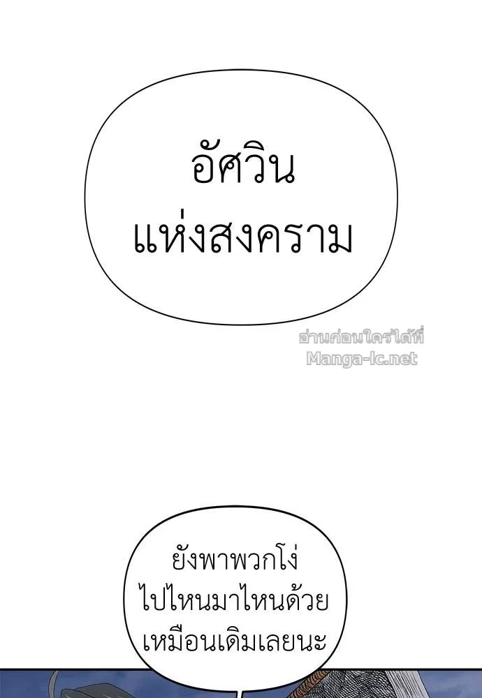 The Tale of the Skeleton Messenger ตำนานการเดินทางของสเกลตันผู้ส่งสาร ตอนที่ 11 หน้า 50