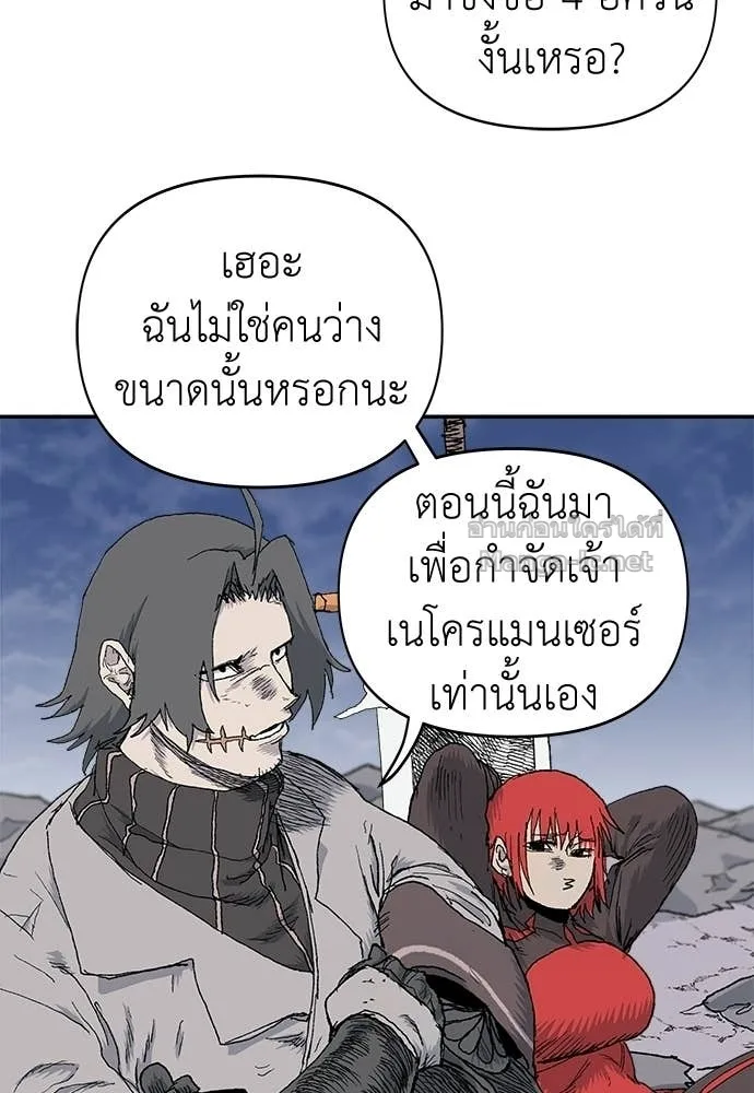 The Tale of the Skeleton Messenger ตำนานการเดินทางของสเกลตันผู้ส่งสาร ตอนที่ 11 หน้า 54