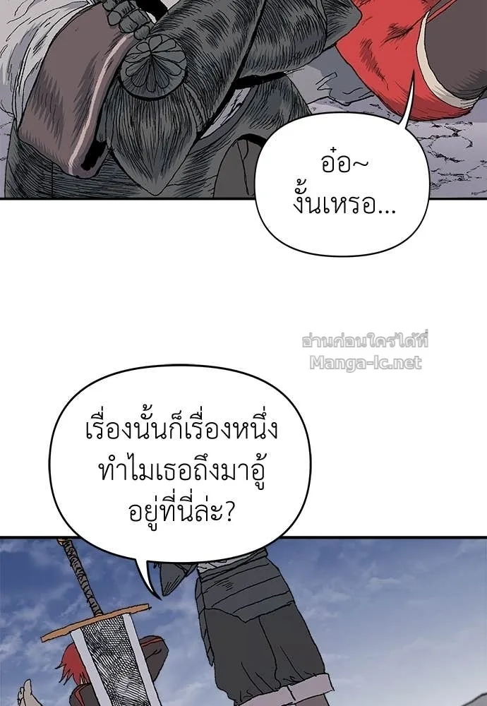 The Tale of the Skeleton Messenger ตำนานการเดินทางของสเกลตันผู้ส่งสาร ตอนที่ 11 หน้า 55