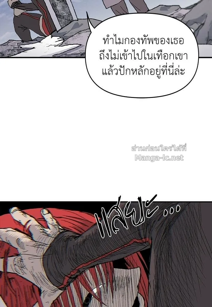 The Tale of the Skeleton Messenger ตำนานการเดินทางของสเกลตันผู้ส่งสาร ตอนที่ 11 หน้า 56